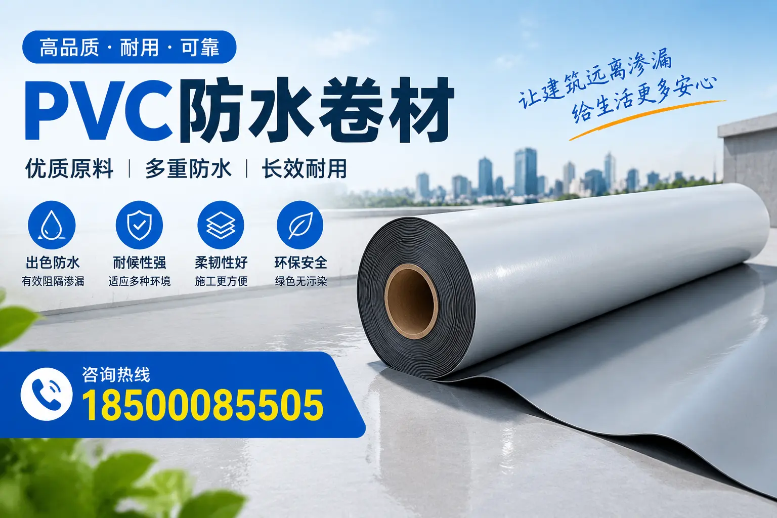 PVC防水卷材与其他防水材料的对比,牡丹江用户的决策参考