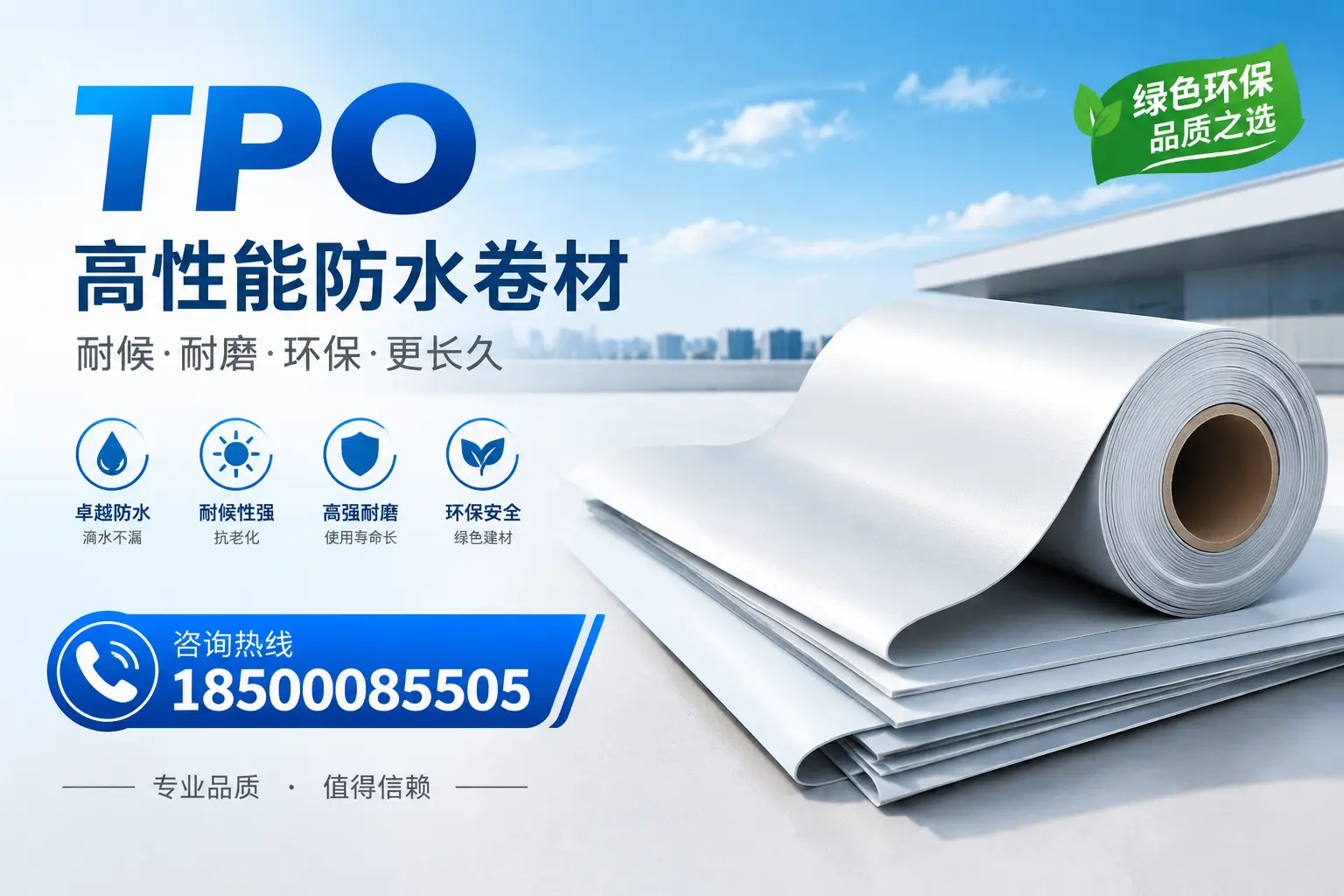 如何选择适合的tpo材料?牡丹江企业选型指南