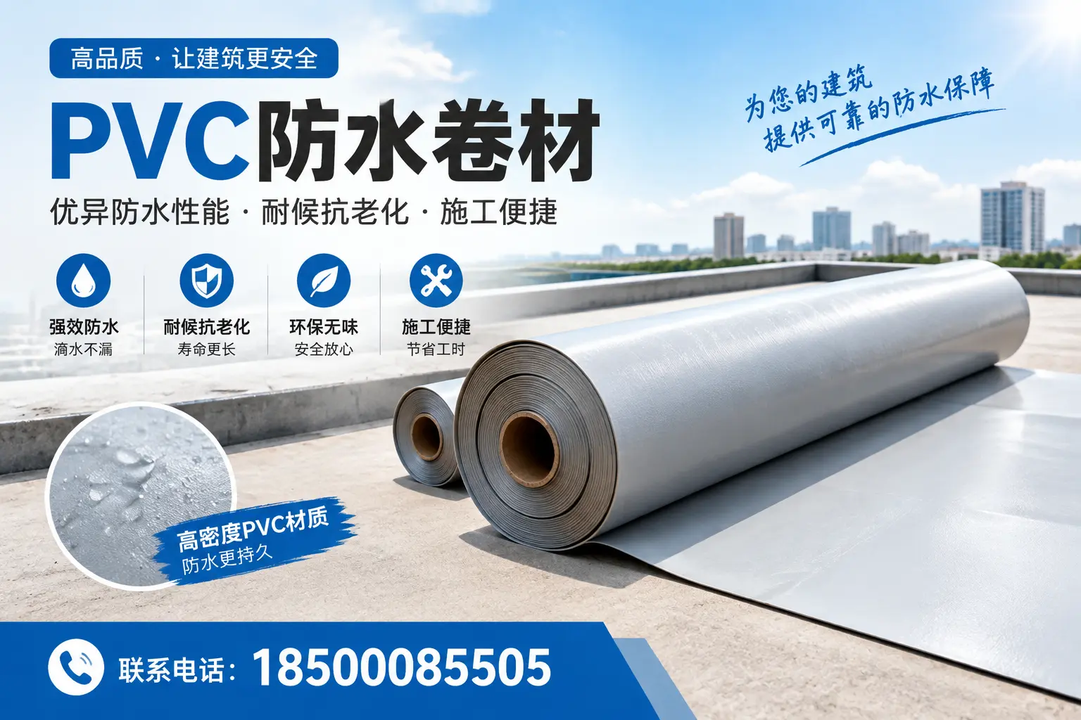 如何选择高质量的PVC防水卷材?牡丹江消费者必看指南