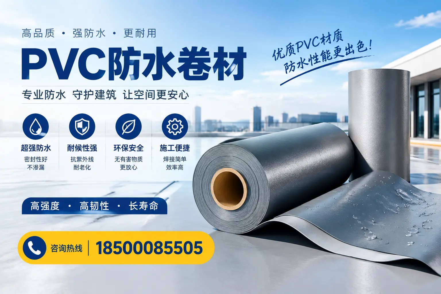 如何判断PVC防水卷材的质量优劣？牡丹江选购技巧